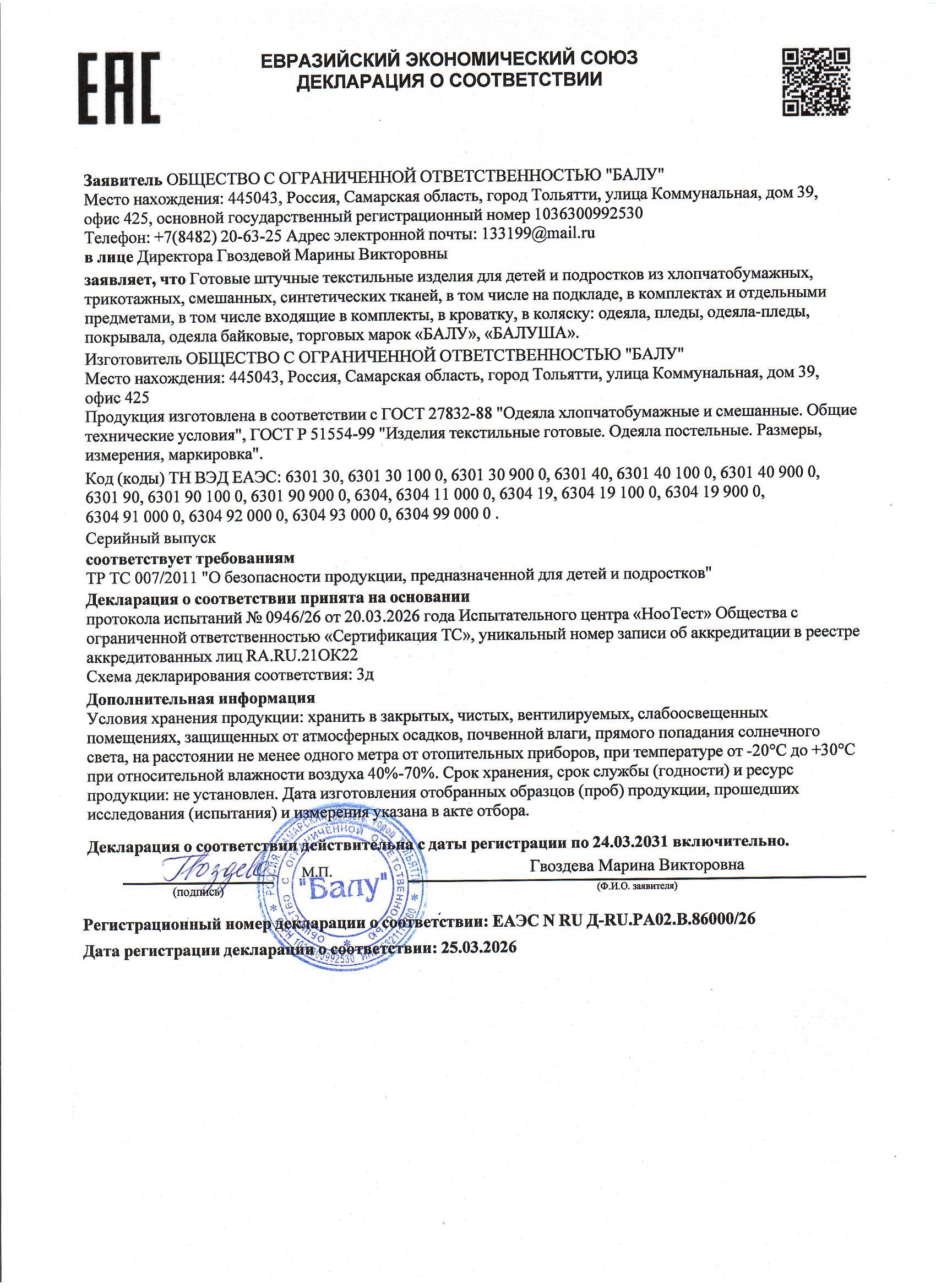 ДС Готовые штучные пледы-одеяла по 24.03.2031